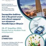 ekpaideutiko-seminario-ede-alexandroupoli
