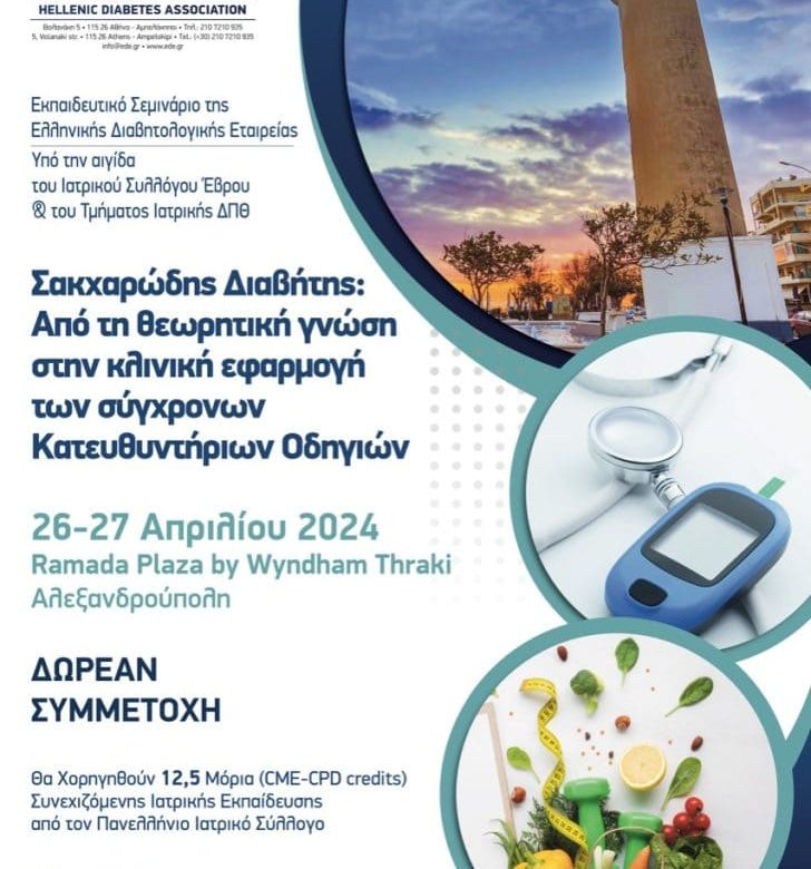 ekpaideutiko-seminario-ede-alexandroupoli